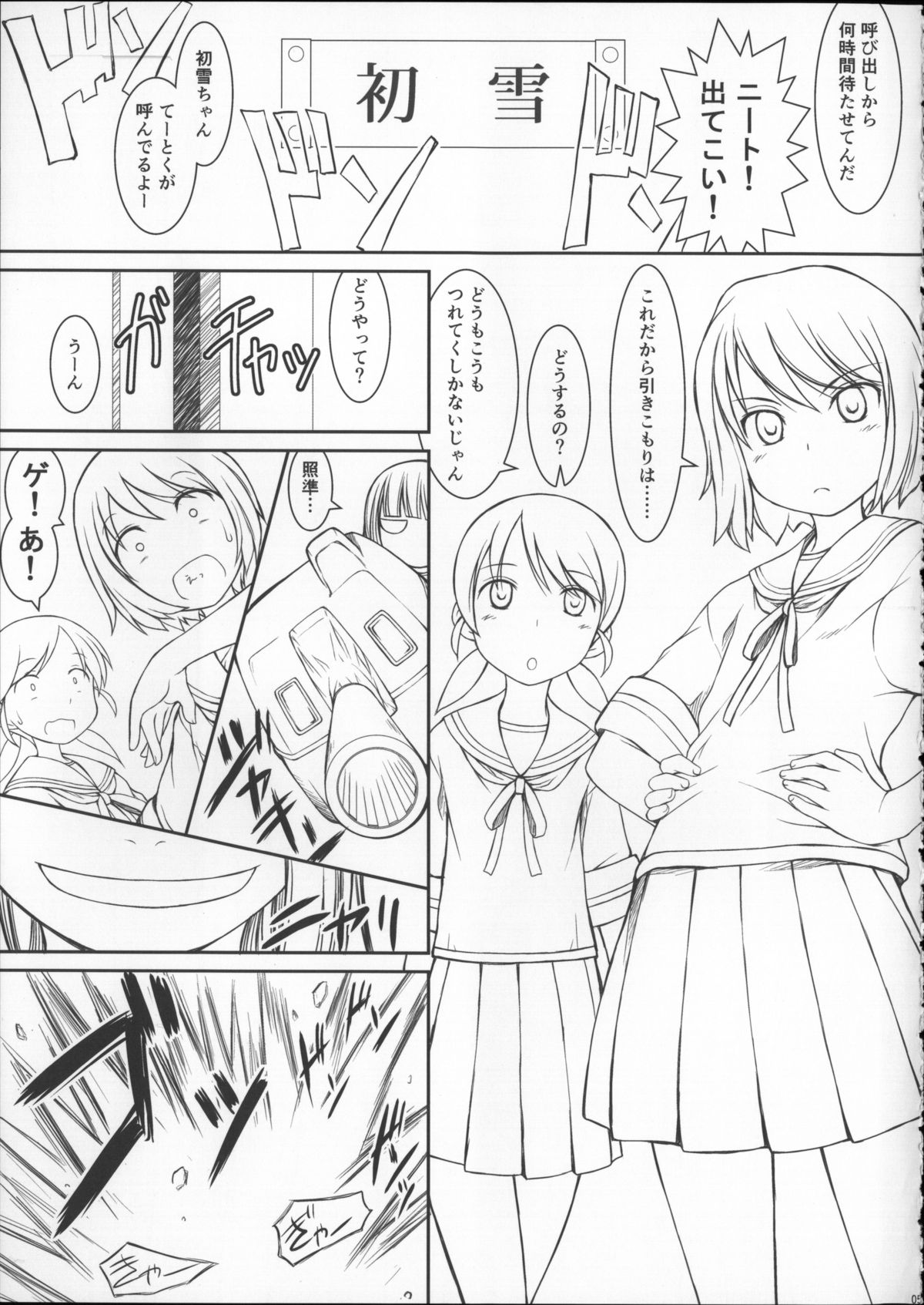 Hatsuyuki-chan Kawaiiyo prpr page 5 full