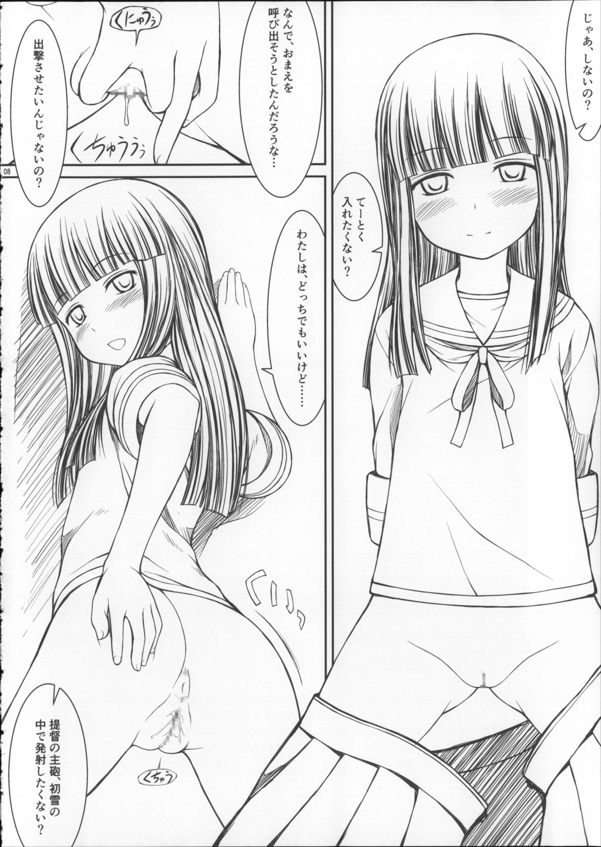 Hatsuyuki-chan Kawaiiyo prpr page 8 full