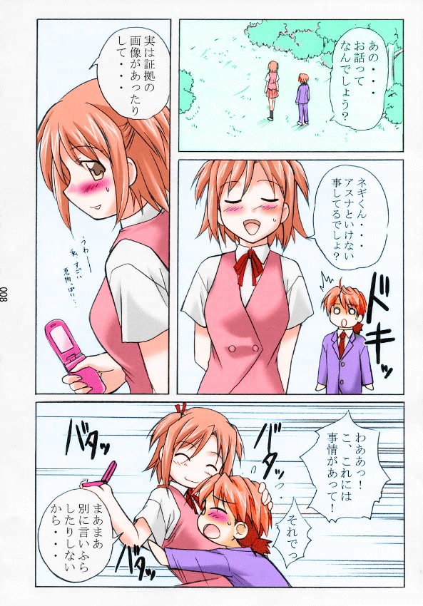 Asu Maki! page 6 full