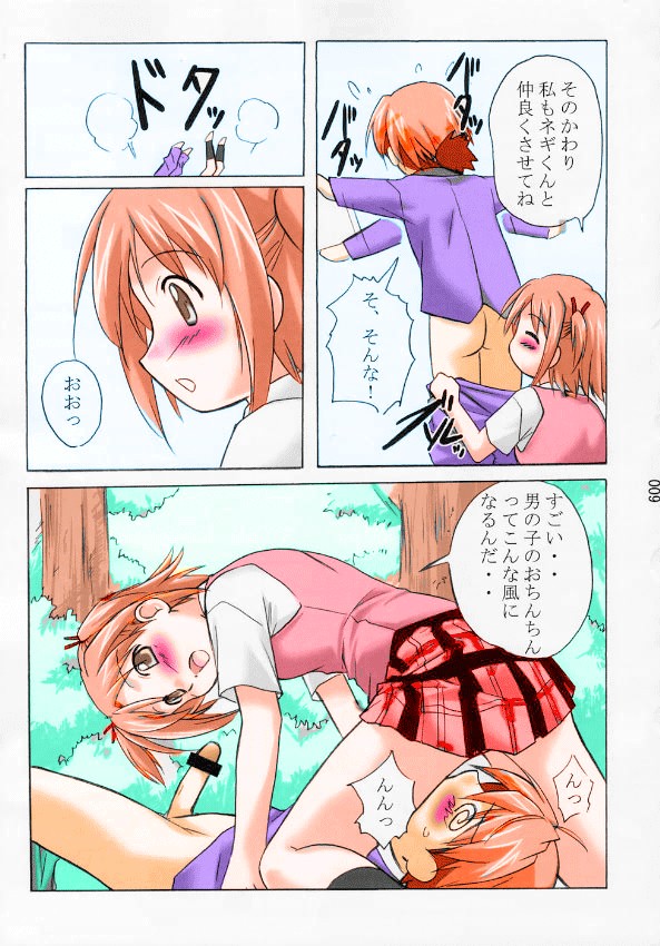 Asu Maki! page 7 full