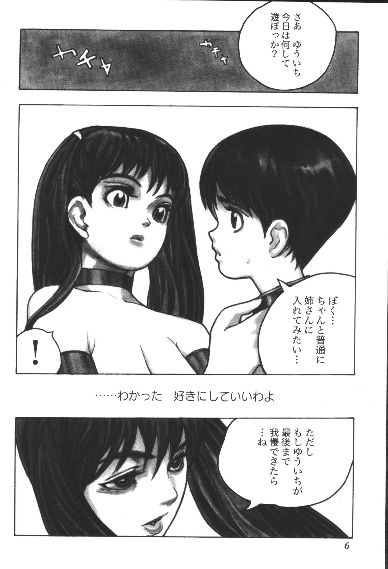 Kyoudai Renka 4 page 8 full