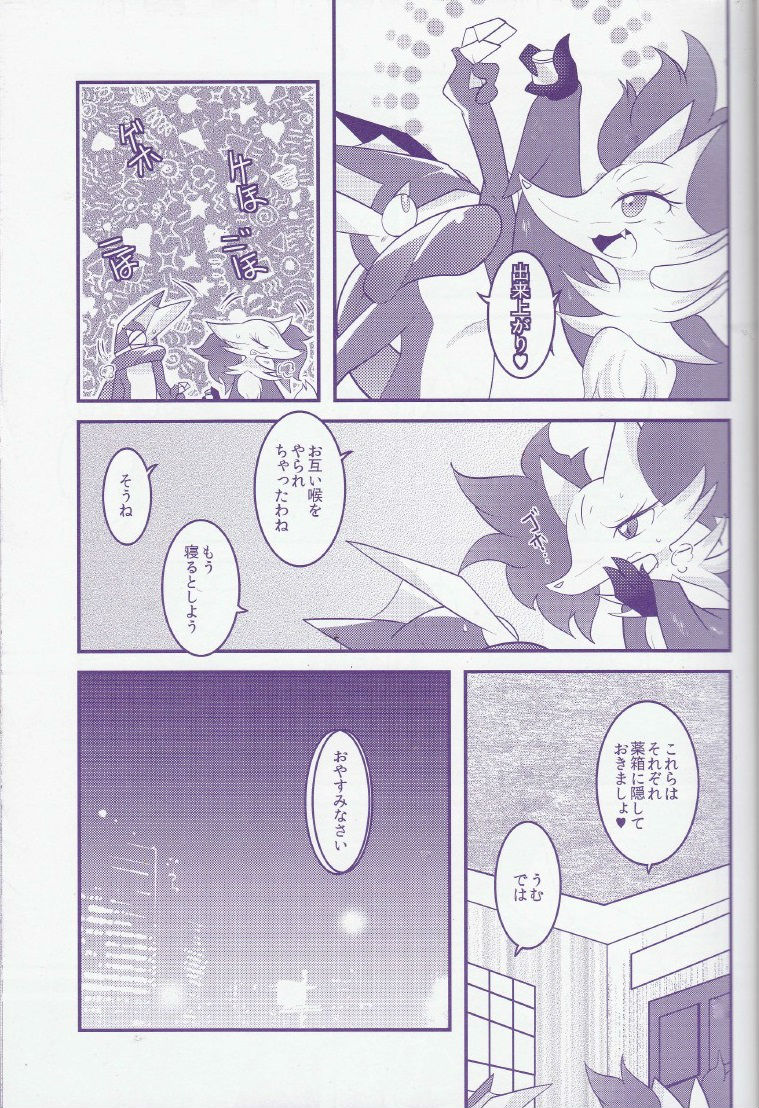 LOVE POTION PROJECT page 10 full