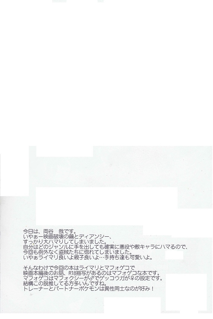 LOVE POTION PROJECT page 3 full