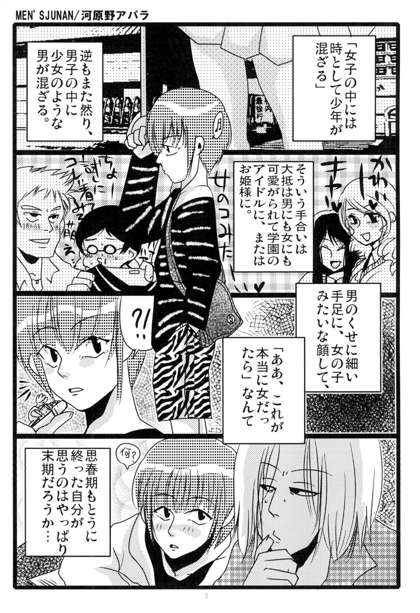 MEN'S JUNAN 1 page 5 full