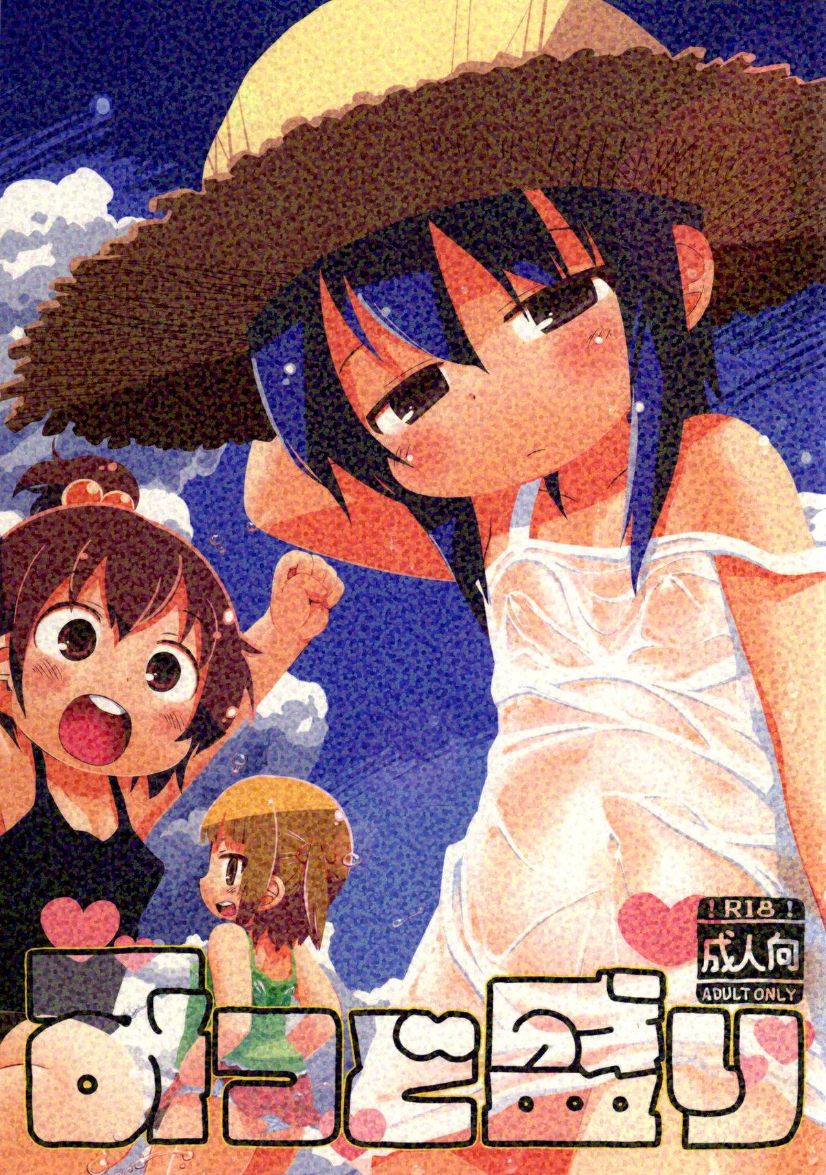 Mitsudomori   =TLL + CW= page 1 full