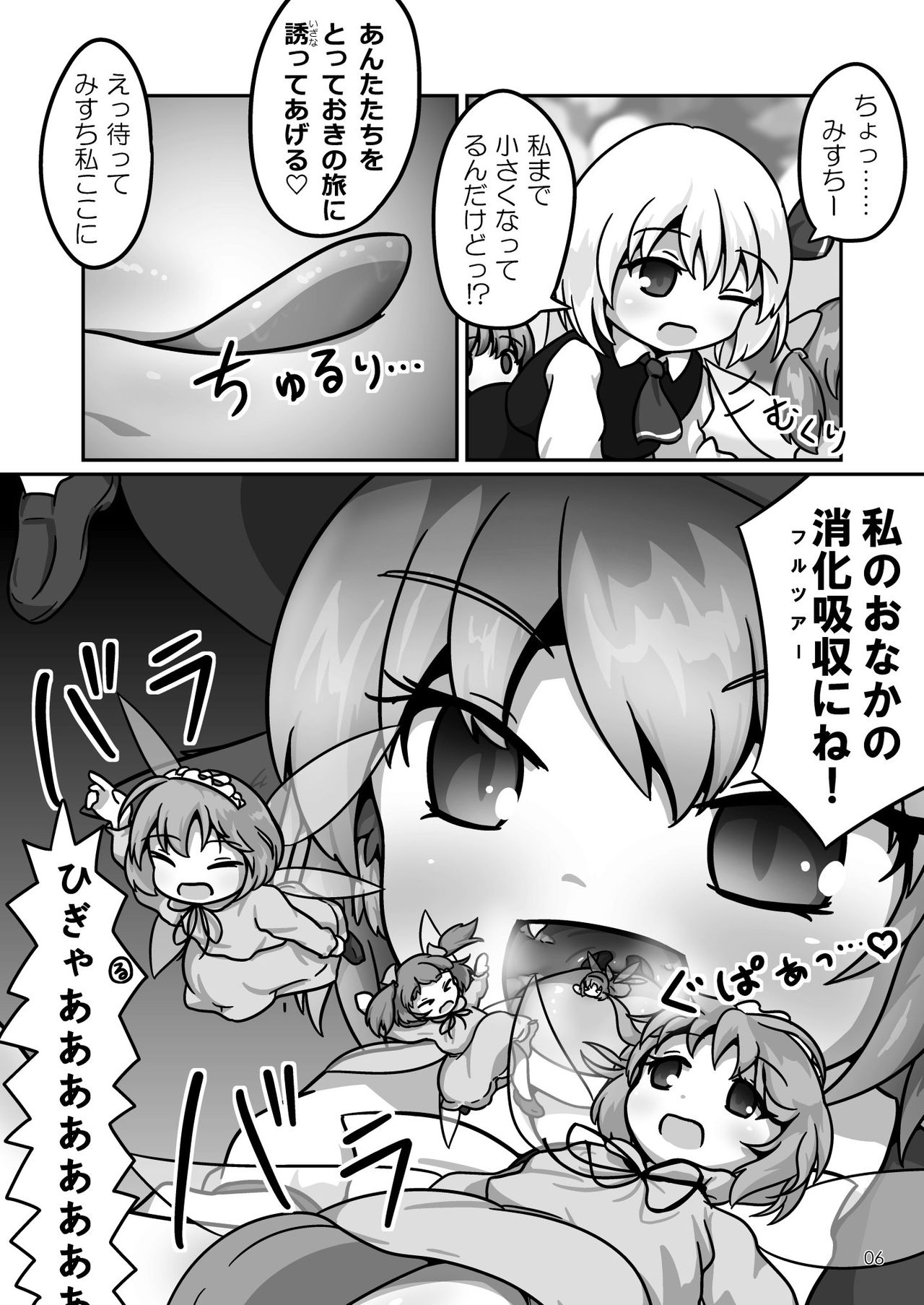 Mystia-chan no Onaka no Naka o Full Tour Suru Ohanashi page 6 full