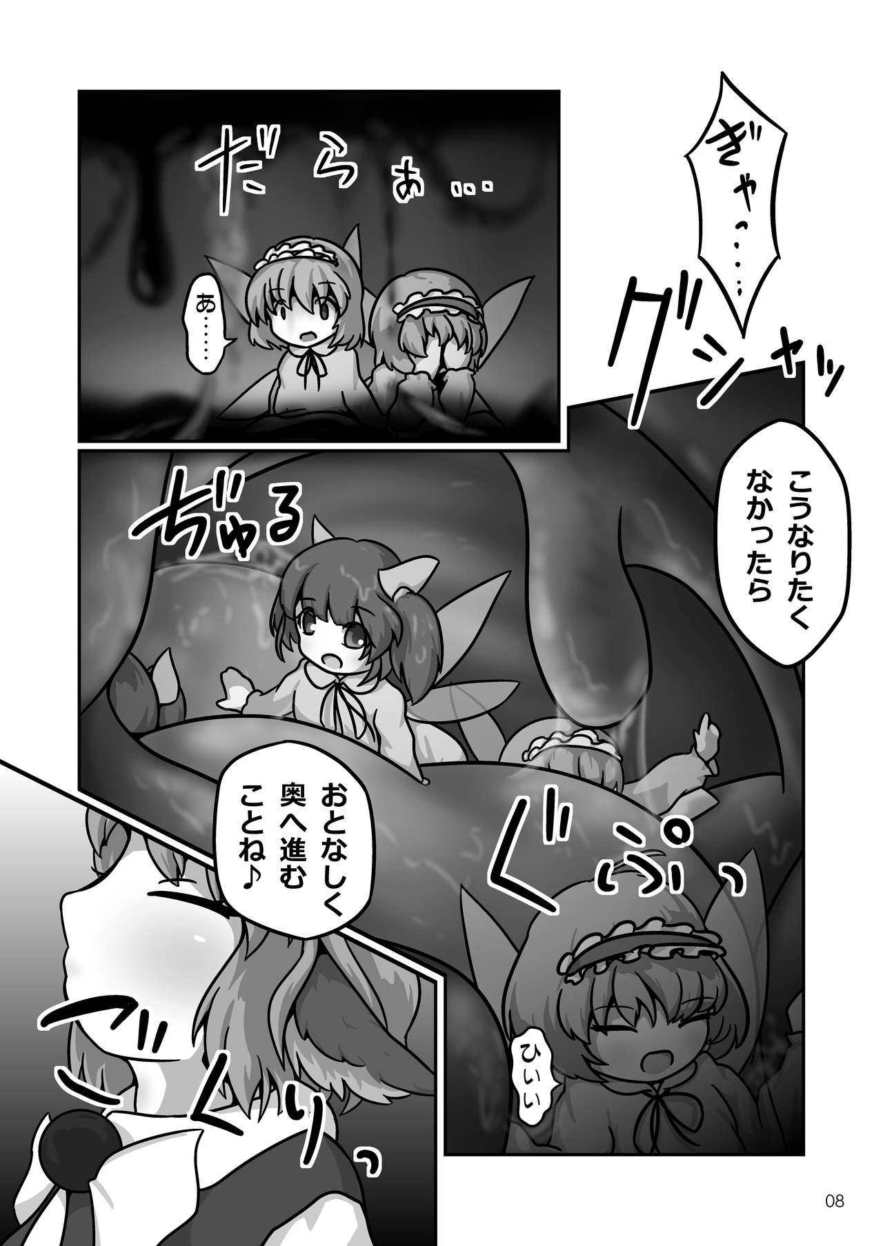 Mystia-chan no Onaka no Naka o Full Tour Suru Ohanashi page 8 full