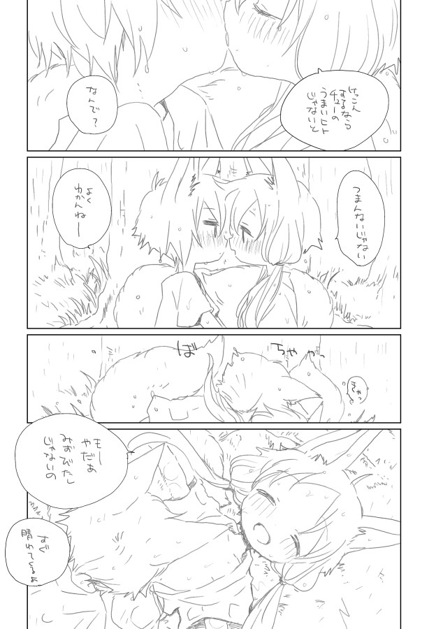 Tenki Ame page 3 full