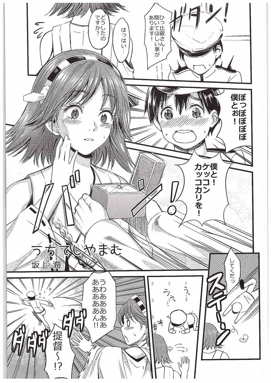 Uchite Shiyamamu page 2 full