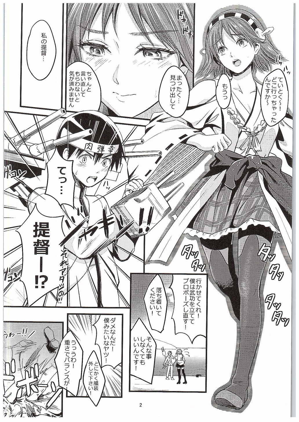 Uchite Shiyamamu page 3 full