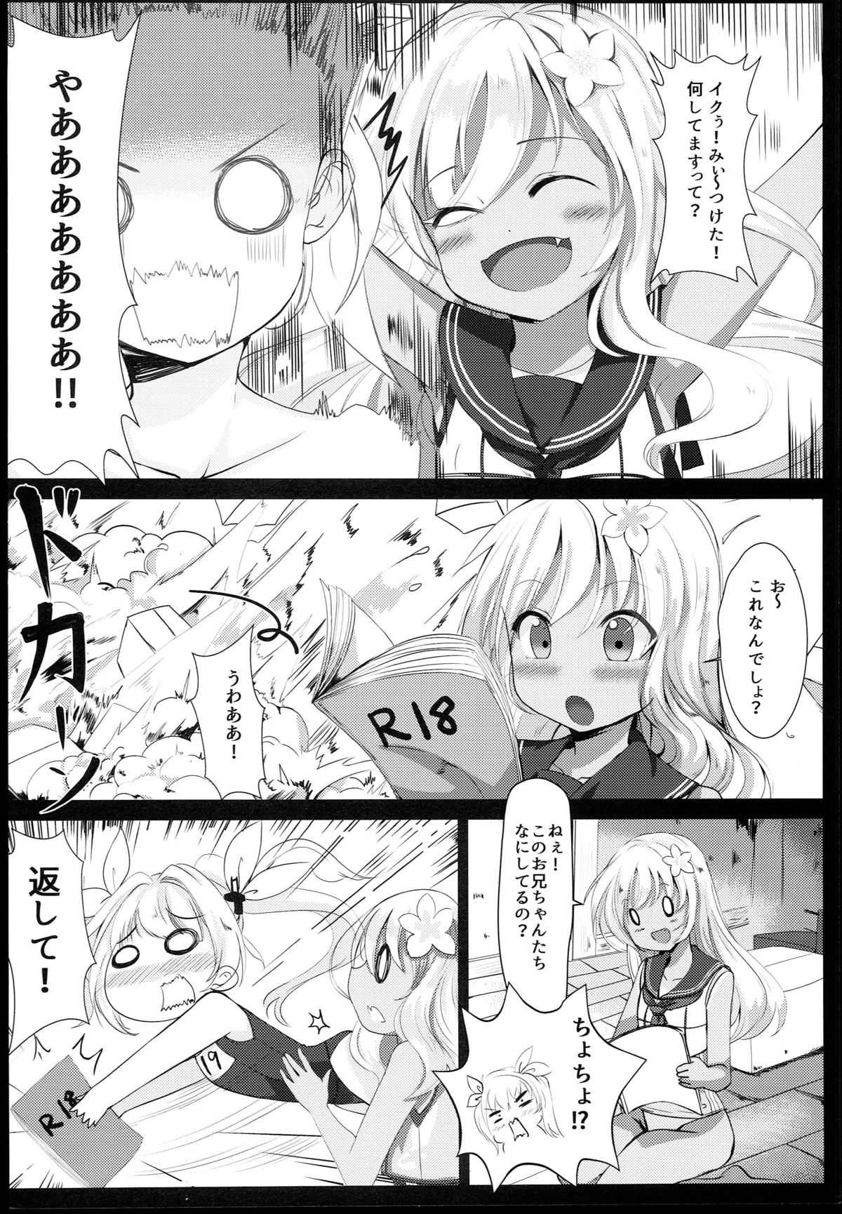 Sensuikanmusu Level Up Tebiki page 6 full