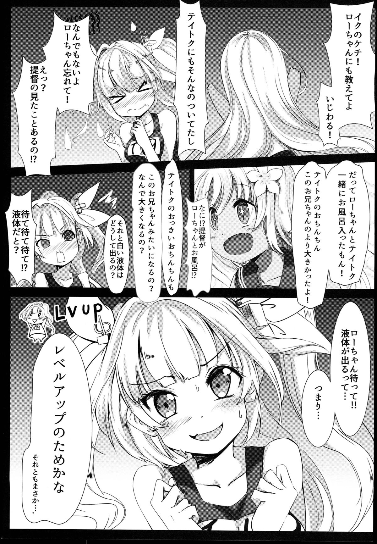 Sensuikanmusu Level Up Tebiki page 7 full