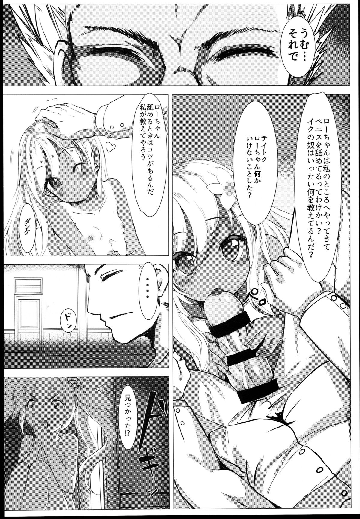 Sensuikanmusu Level Up Tebiki page 8 full