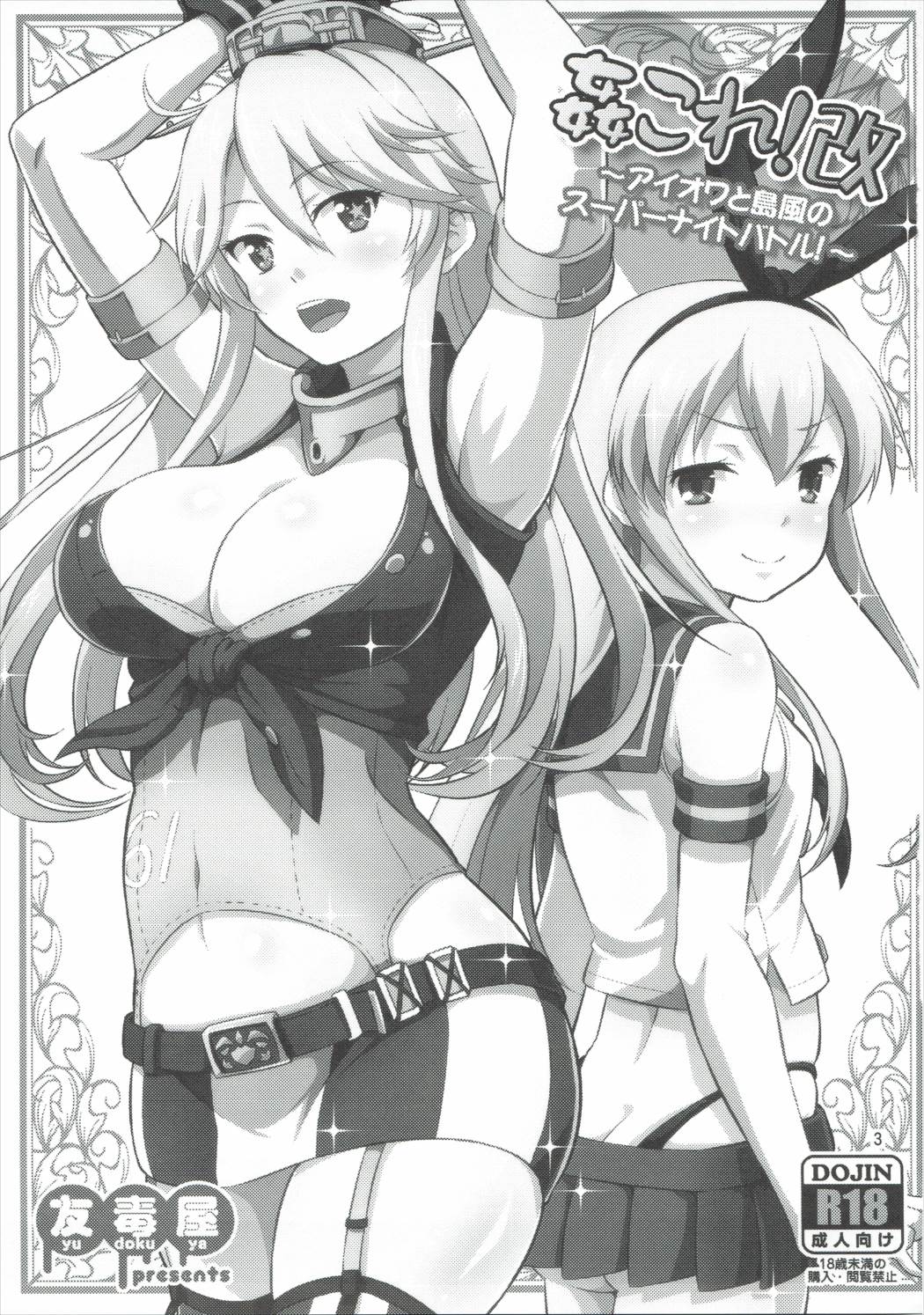 KanColle! Kai ~Iowa to Shimakaze no Super Night Battle!~ page 2 full