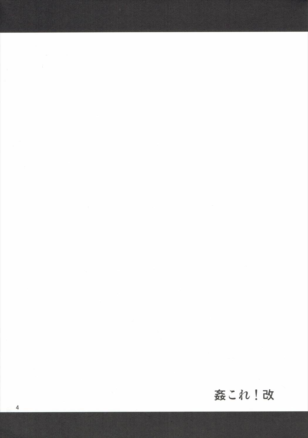 KanColle! Kai ~Iowa to Shimakaze no Super Night Battle!~ page 3 full