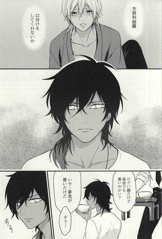 Ano Ko ga Hoshii page 2 full