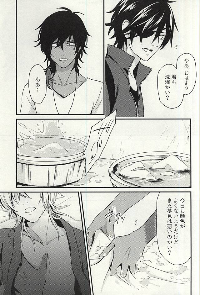 Ano Ko ga Hoshii page 6 full