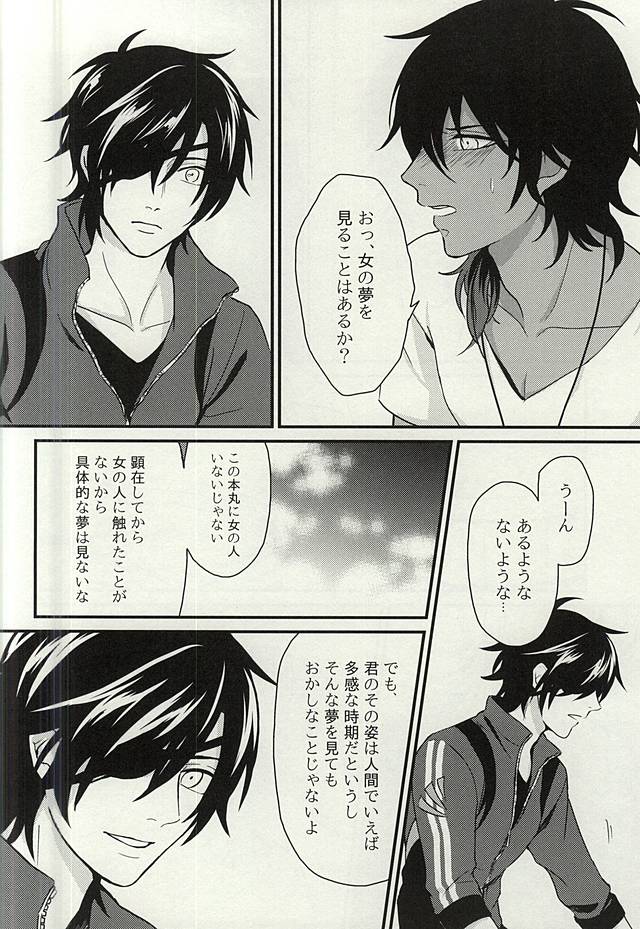 Ano Ko ga Hoshii page 7 full