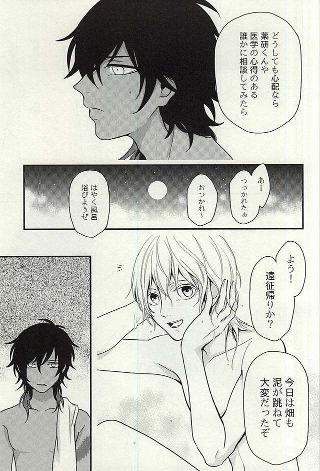 Ano Ko ga Hoshii page 8 full