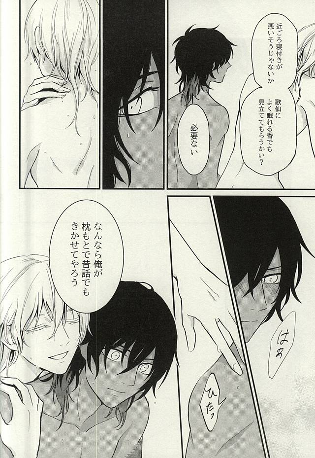 Ano Ko ga Hoshii page 9 full