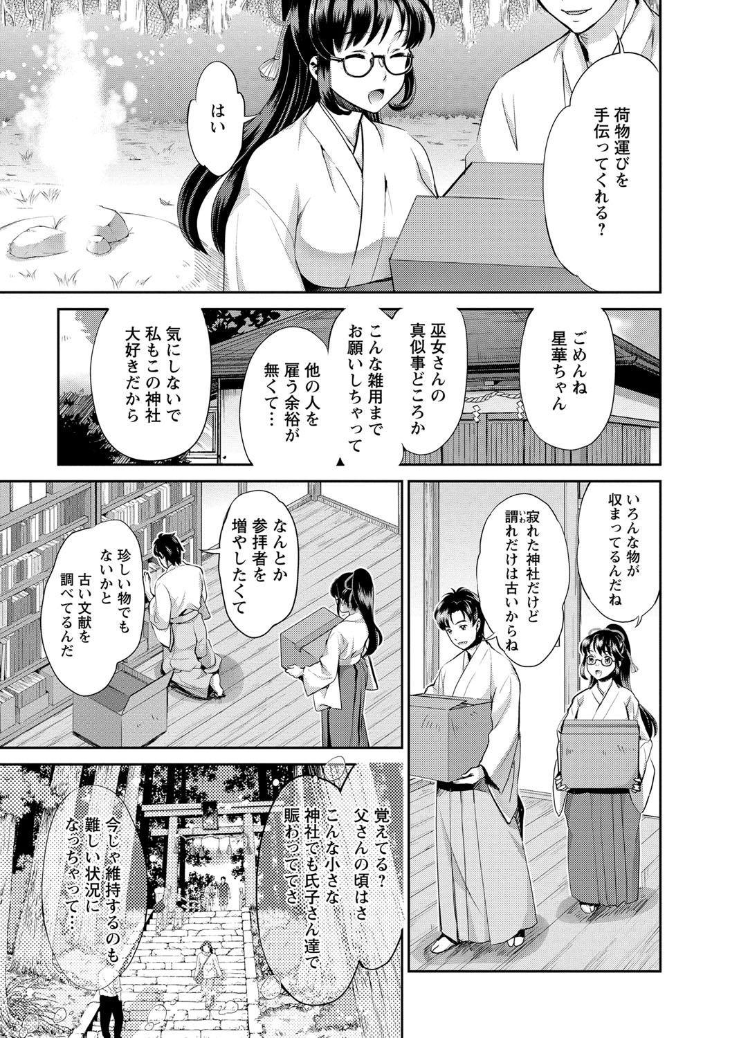 Miko de Ikasete page 10 full