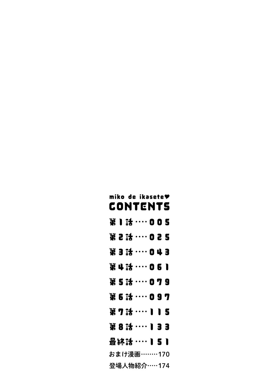 Miko de Ikasete page 3 full