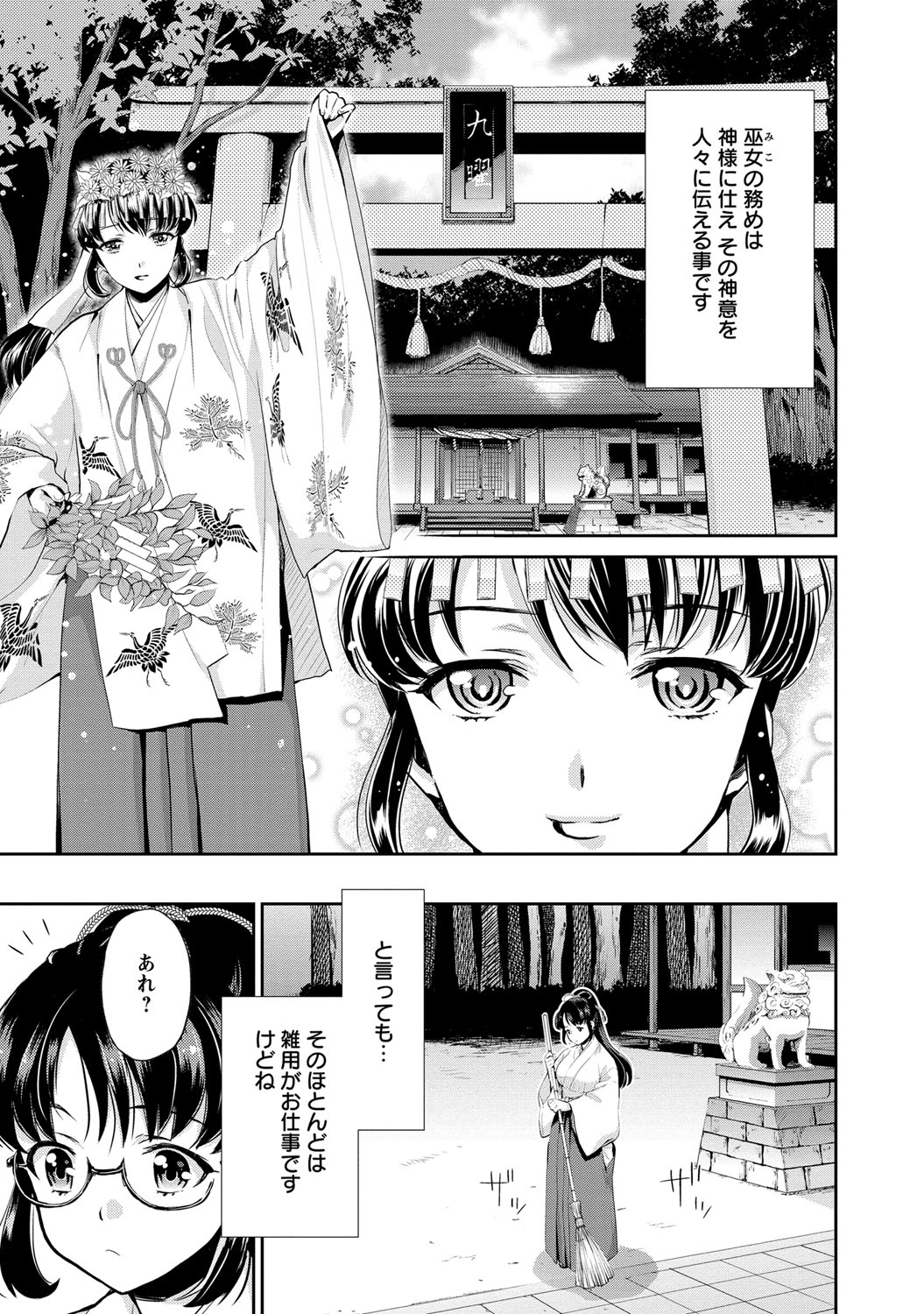 Miko de Ikasete page 8 full