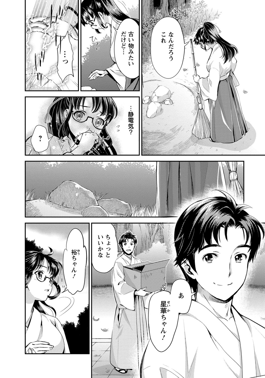 Miko de Ikasete page 9 full