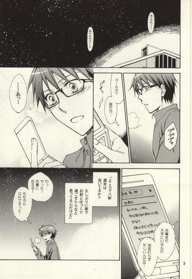 Honey Sweet Night page 2 full