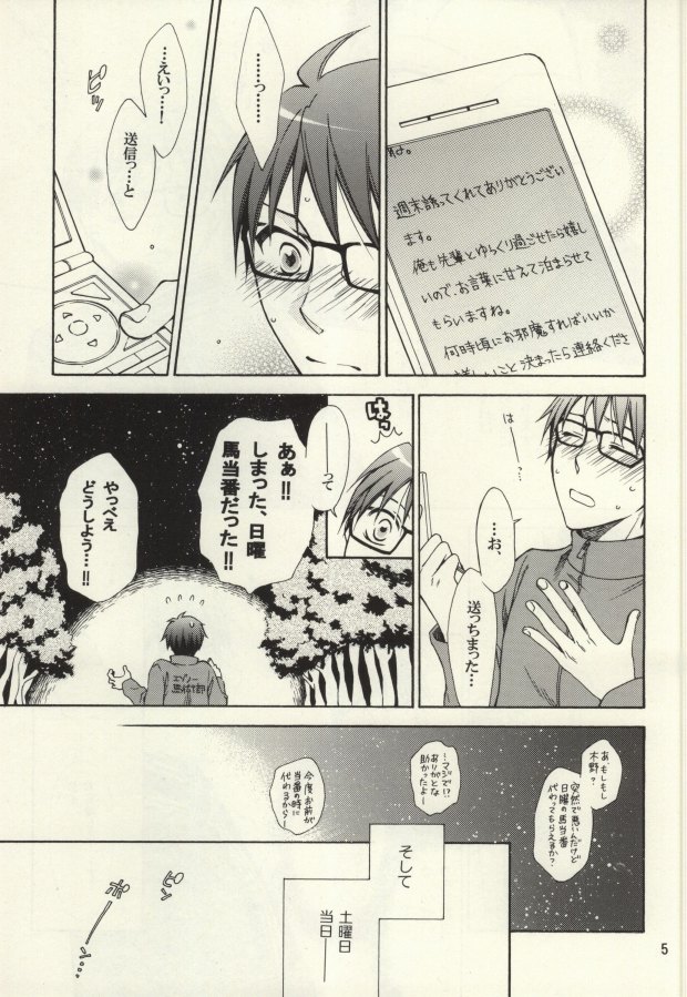 Honey Sweet Night page 4 full