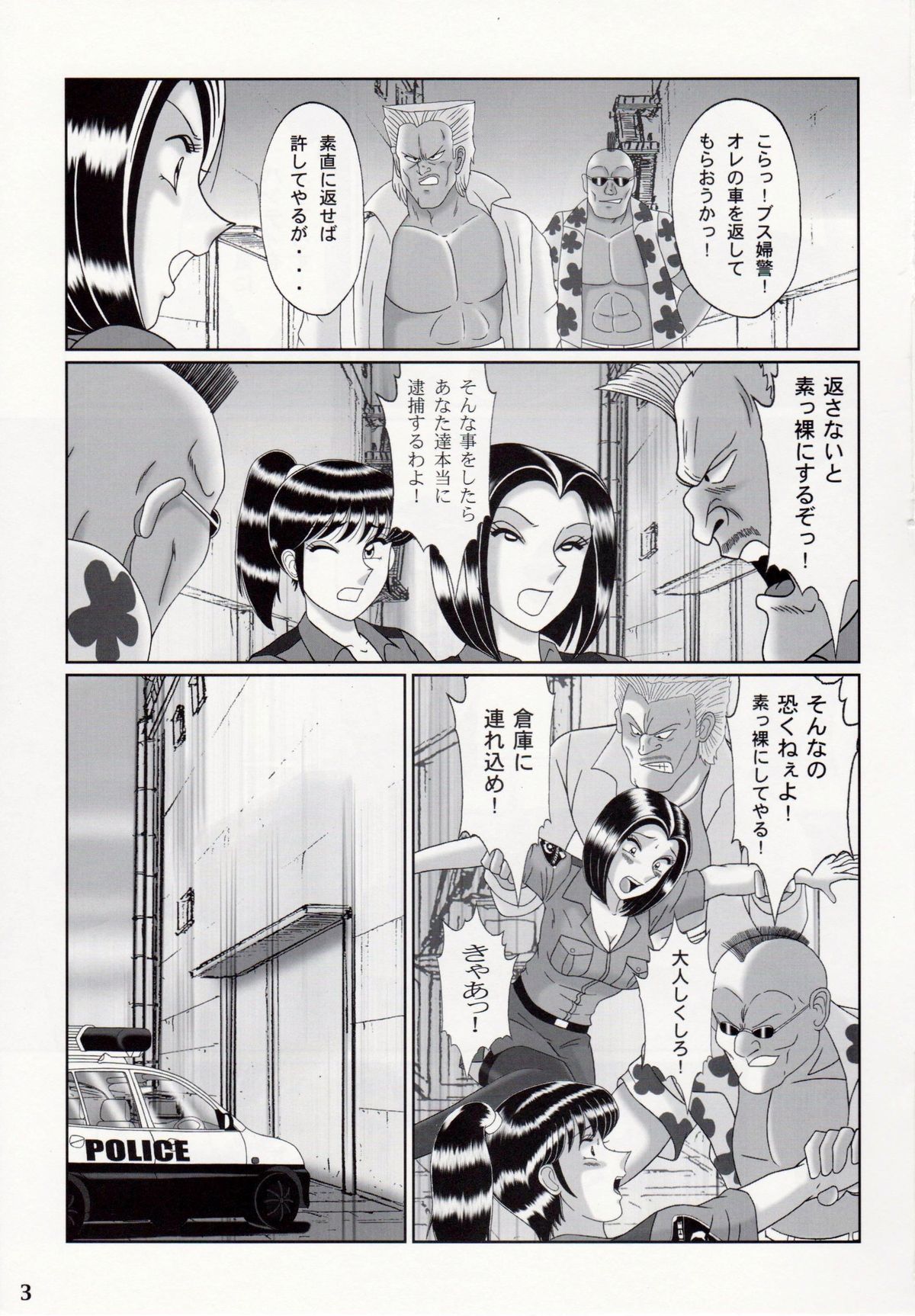 Saotome-gumi VII page 2 full