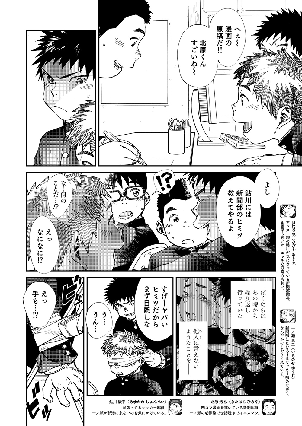 Manga Shounen Zoom Vol. 21 page 6 full