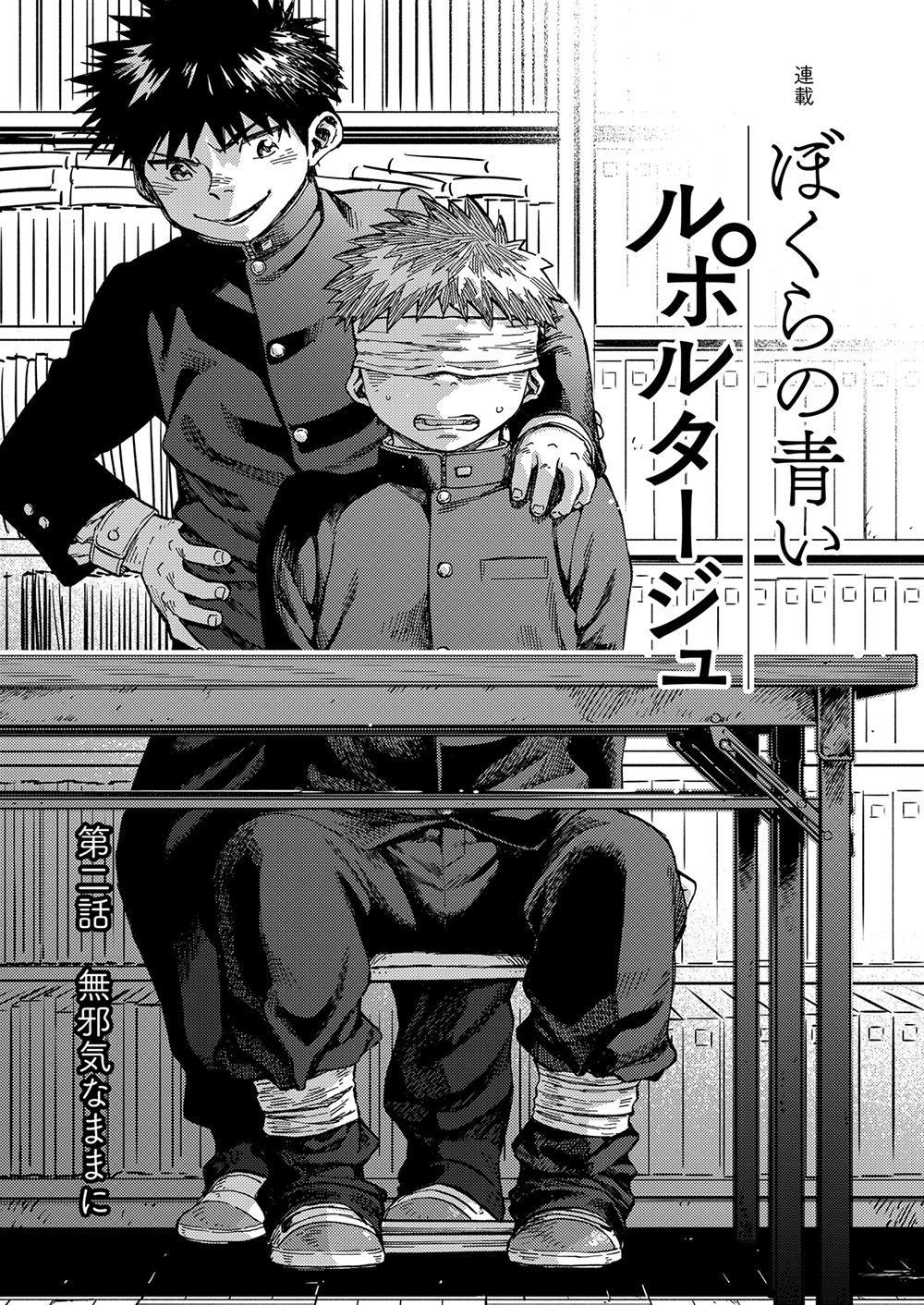 Manga Shounen Zoom Vol. 21 page 7 full