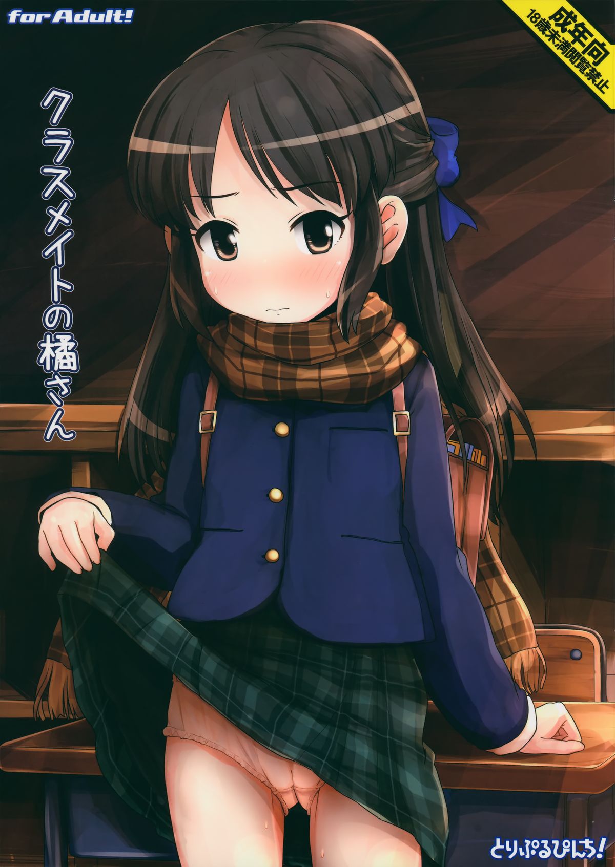 Classmate no Tachibana-san page 1 full