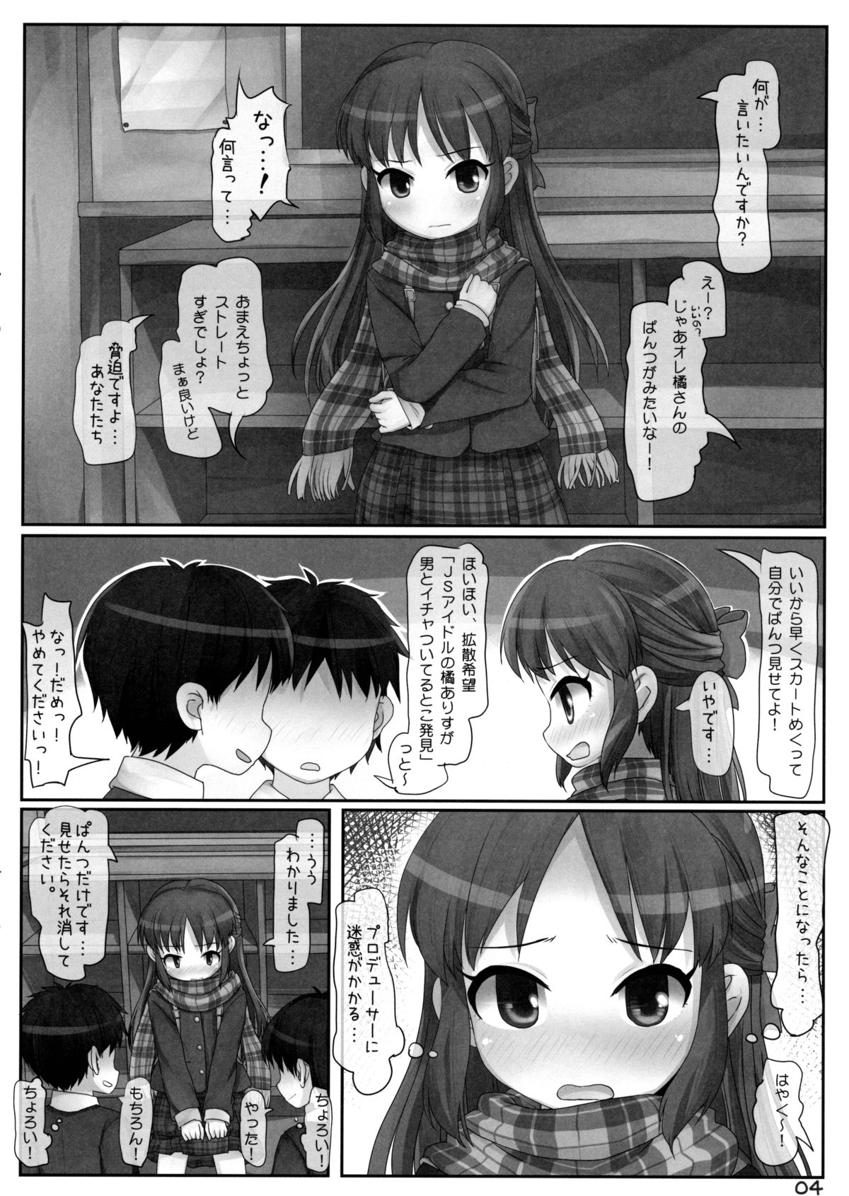 Classmate no Tachibana-san page 3 full
