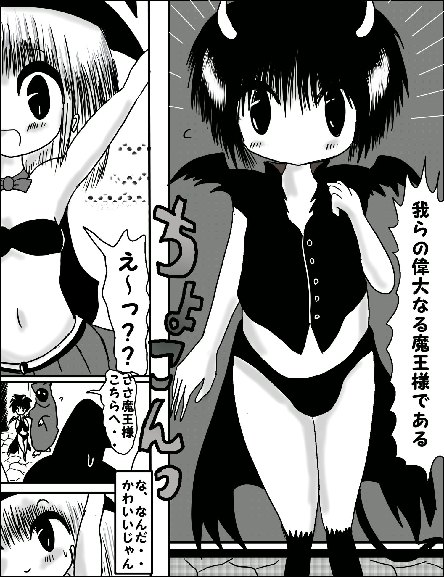 Loliheso - Loli Mahou Shoujo x Shota Maou page 4 full