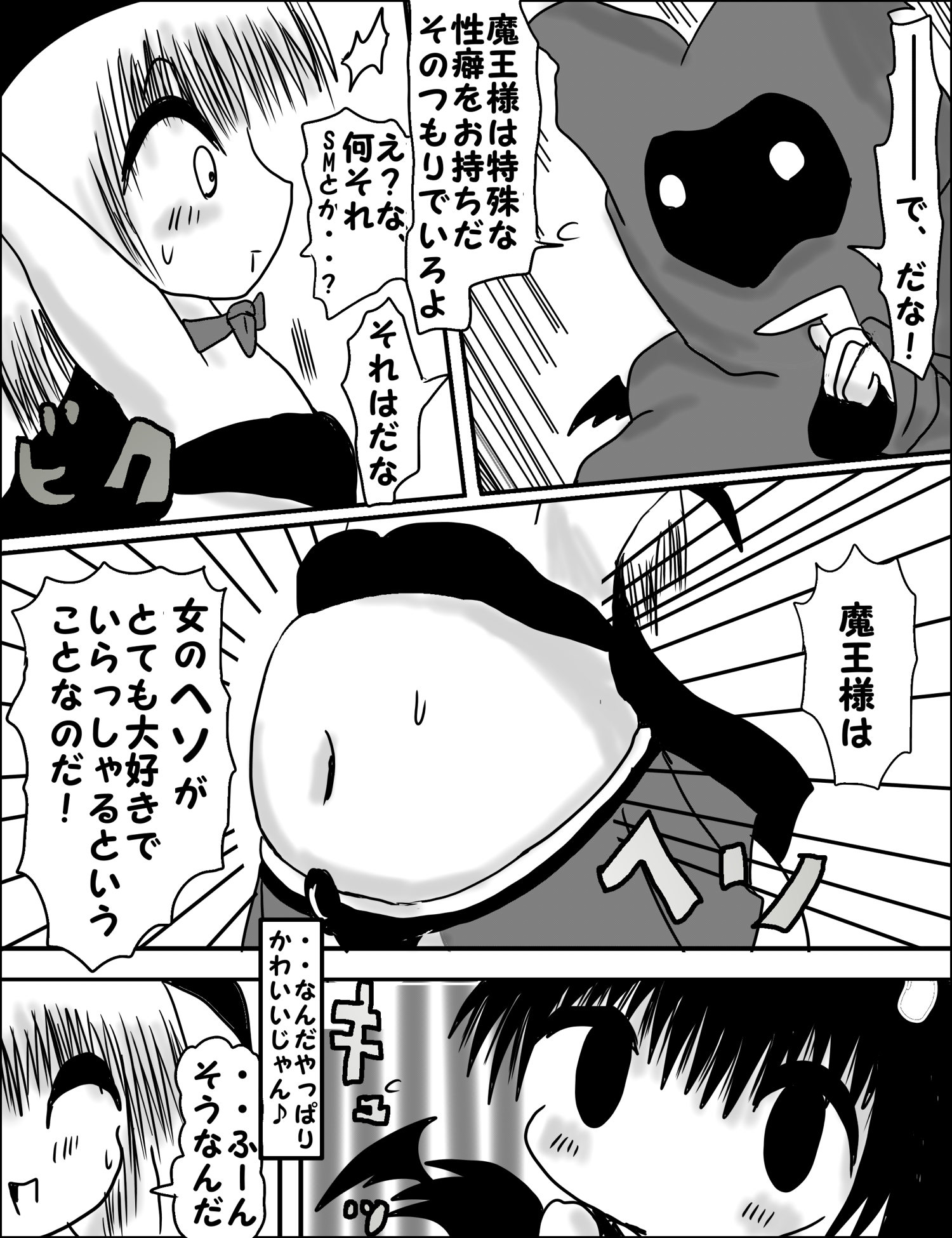 Loliheso - Loli Mahou Shoujo x Shota Maou page 5 full