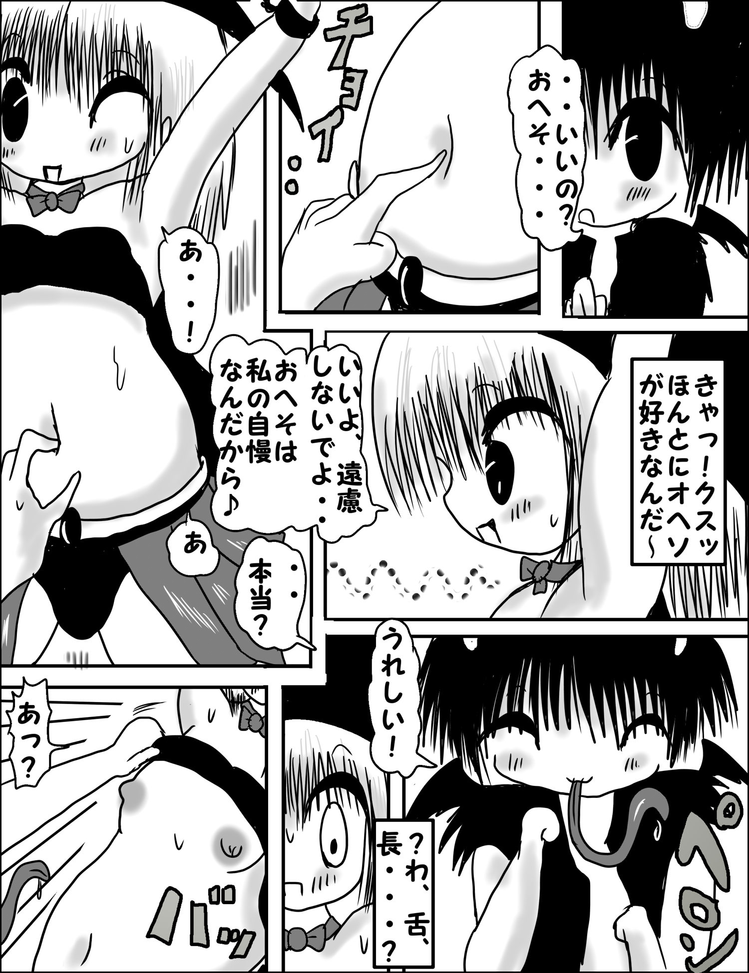 Loliheso - Loli Mahou Shoujo x Shota Maou page 6 full