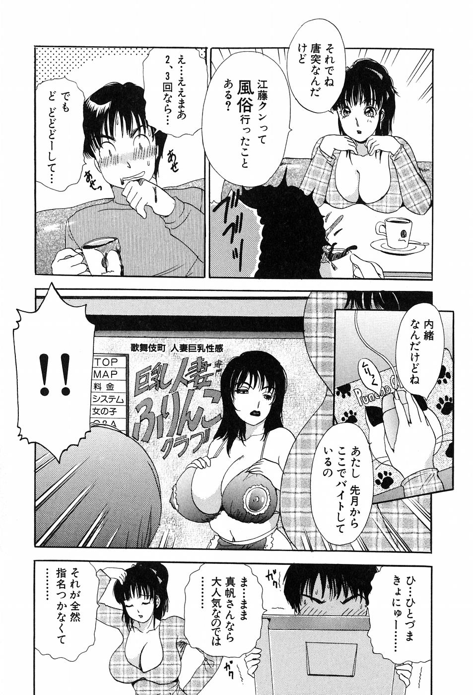 Onegai Otonari-san! page 10 full