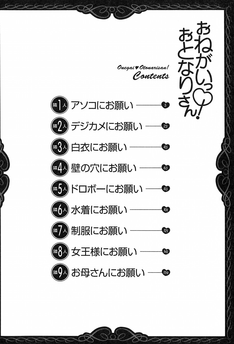 Onegai Otonari-san! page 6 full