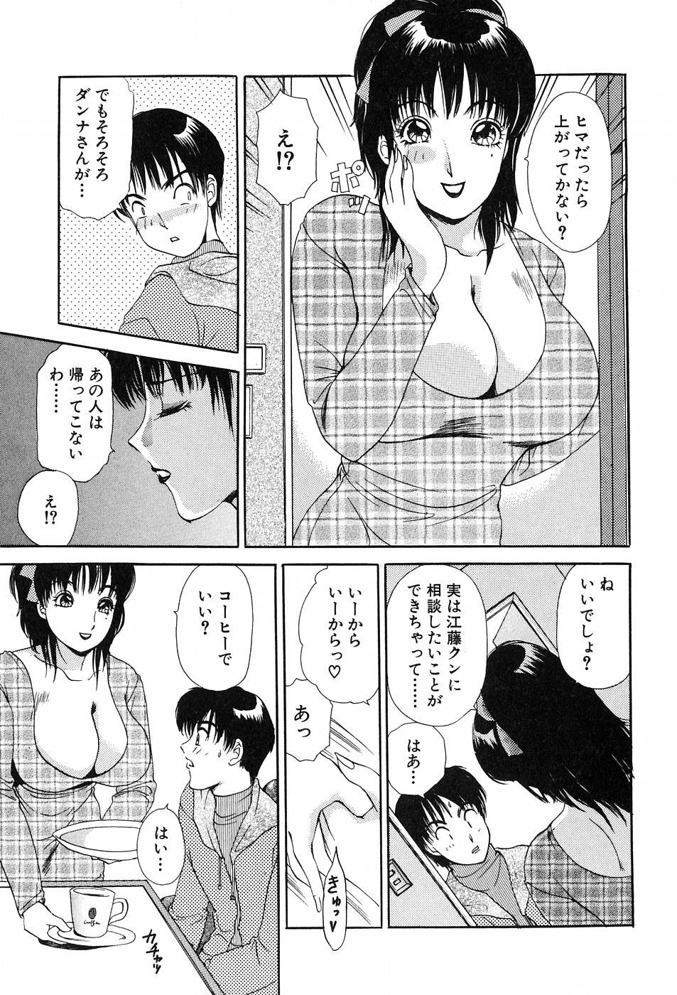 Onegai Otonari-san! page 9 full