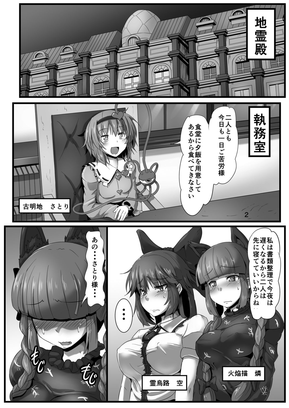 Komeiji-ke no Sei Jijou page 3 full