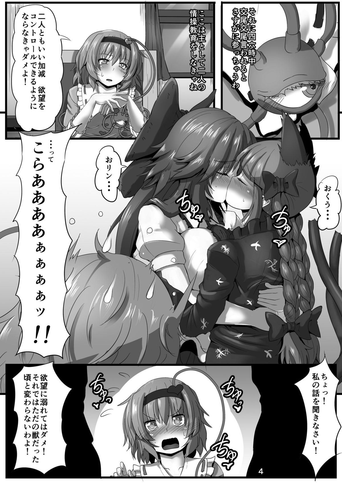 Komeiji-ke no Sei Jijou page 5 full