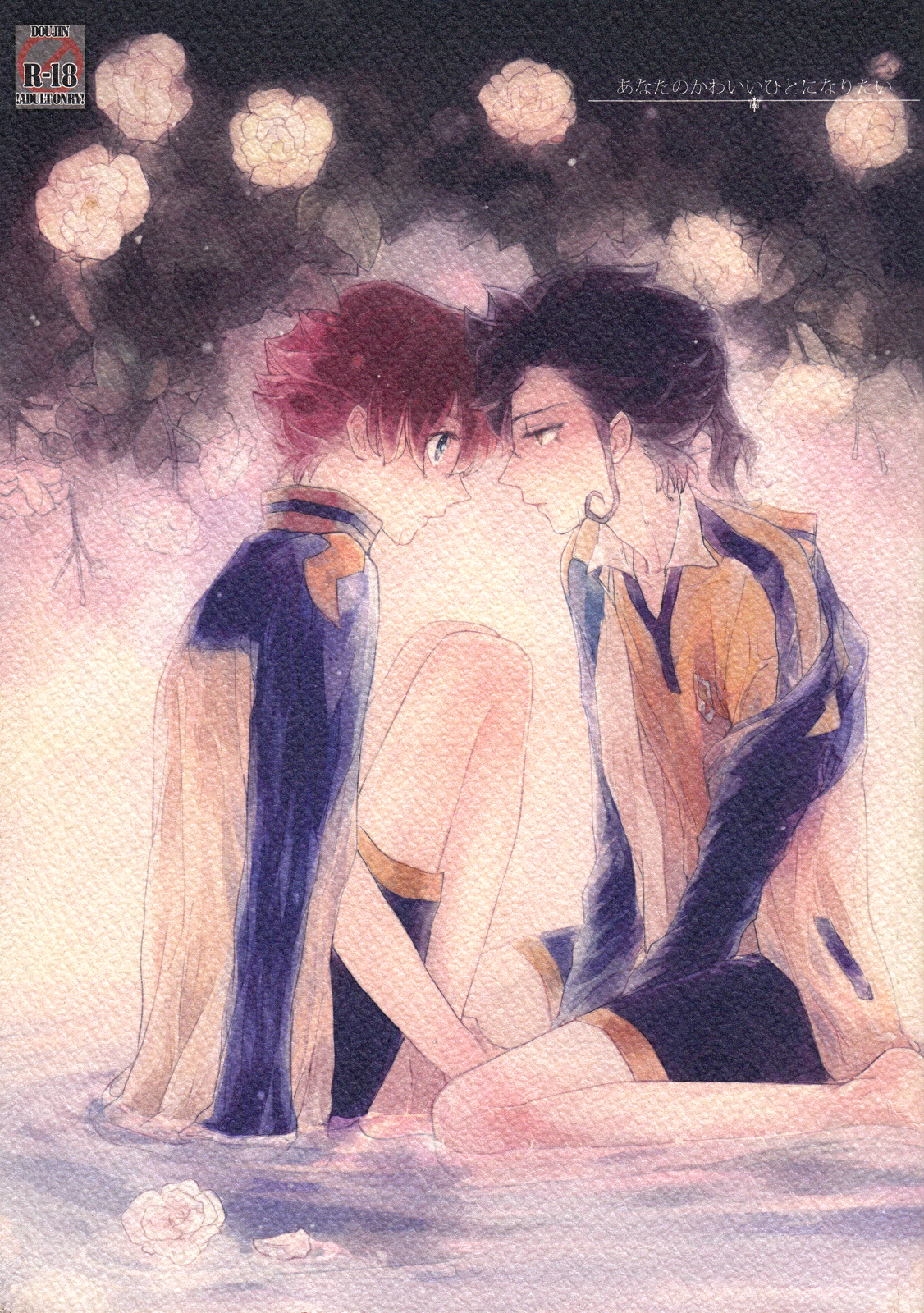 Anata no Kawaii Hito ni Naritai page 1 full