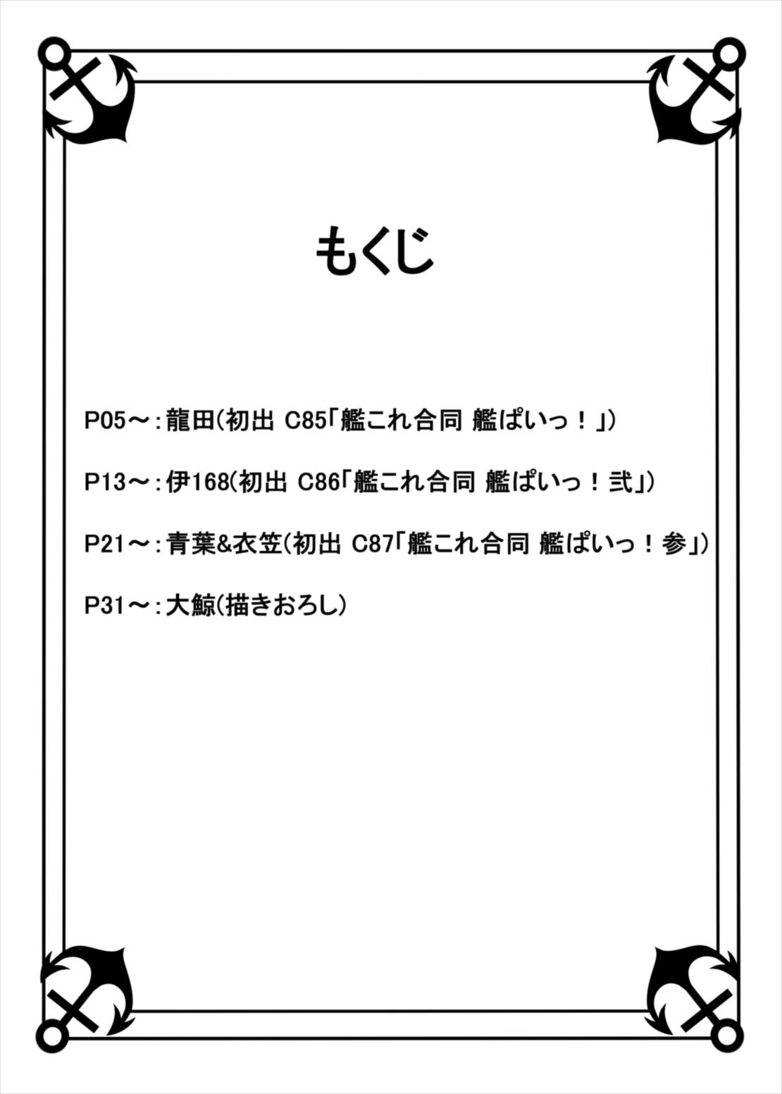 Kanpai Rengou ~Miwaku no Bustship~ page 2 full