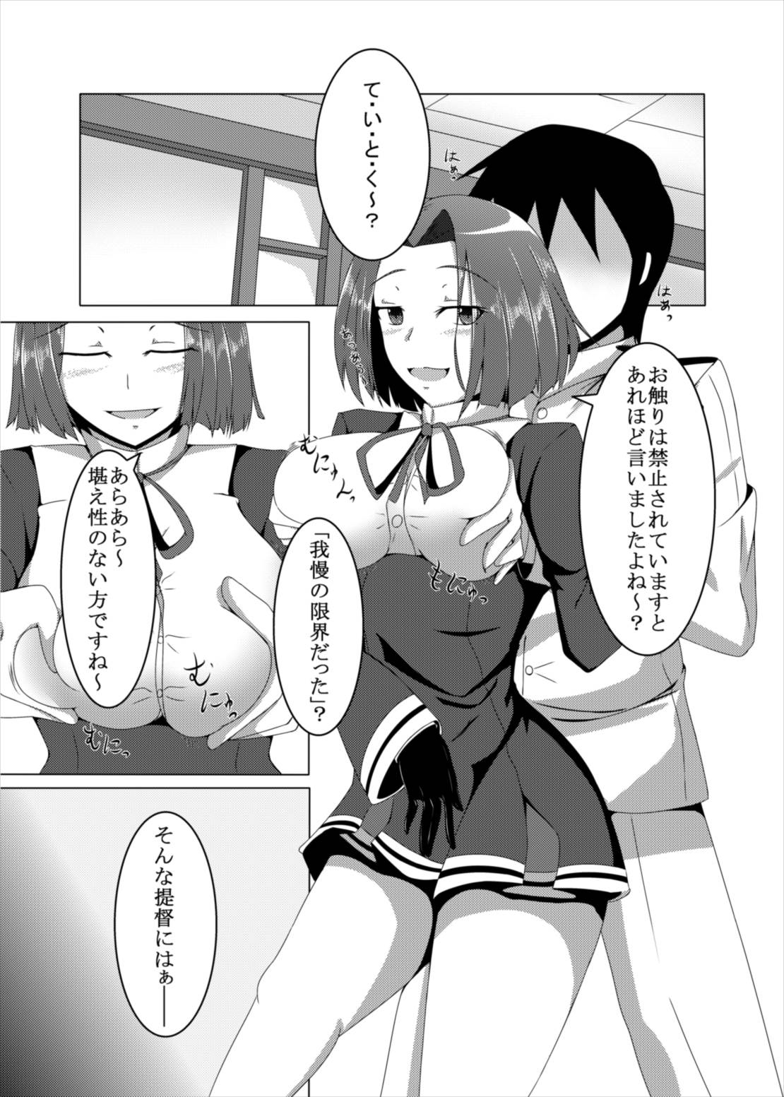 Kanpai Rengou ~Miwaku no Bustship~ page 4 full