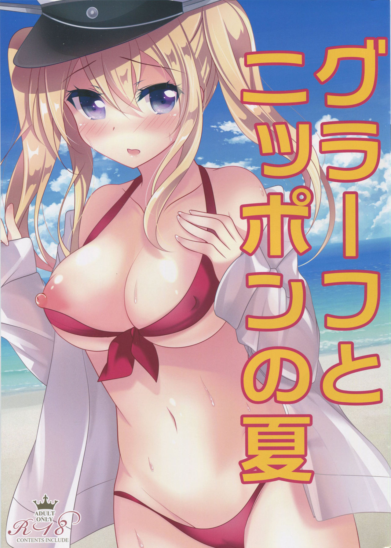 Graf to Nippon no Natsu page 1 full