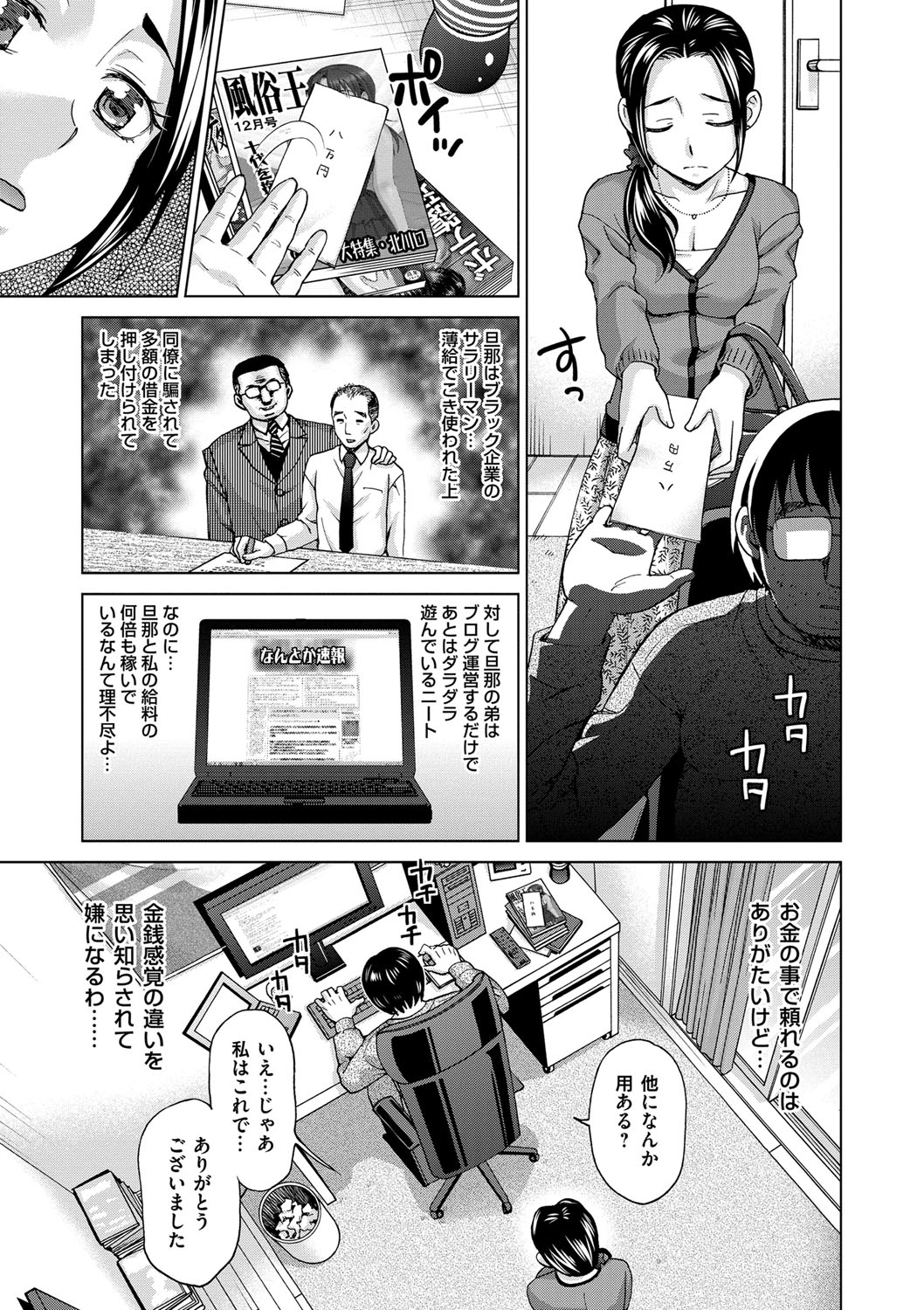 Tsuma no Naka no Shoufu to Shukujo page 7 full