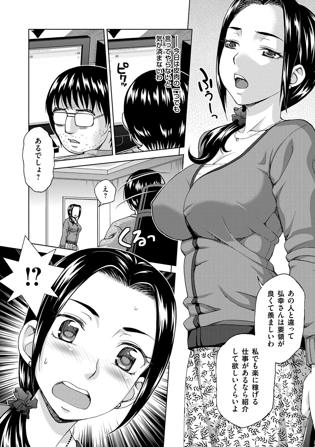 Tsuma no Naka no Shoufu to Shukujo page 8 full