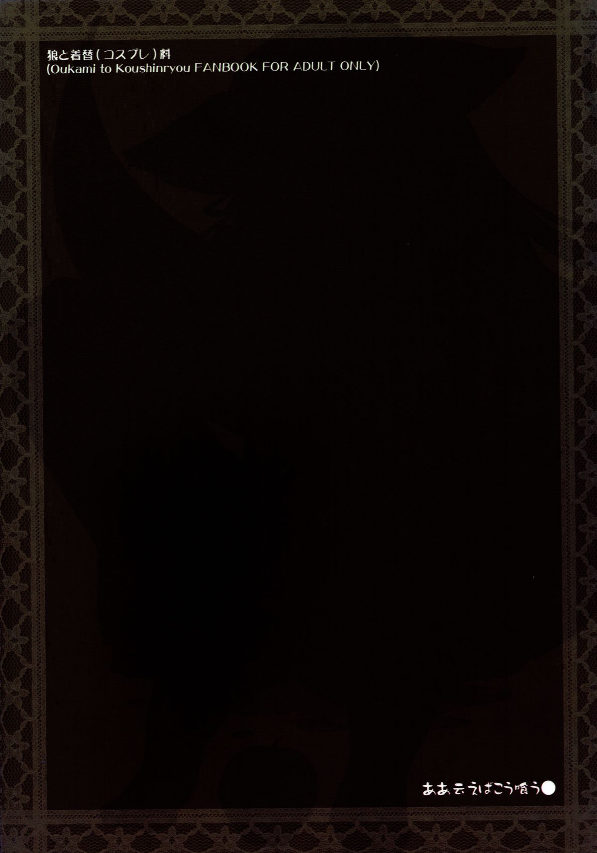Ookami to Cosplay-ryou page 2 full